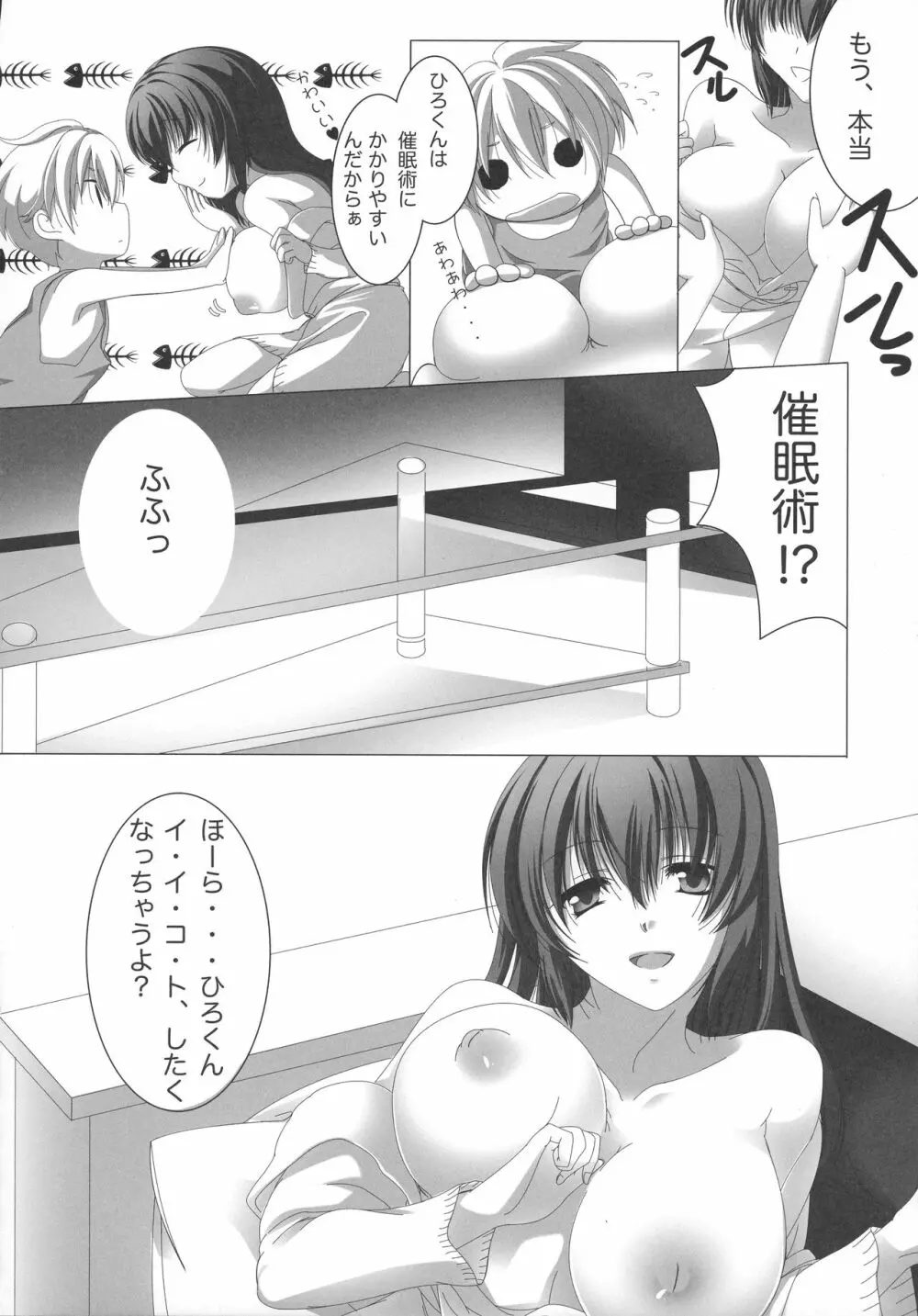 Hなお姉さんからは逃げられないっ Page.28