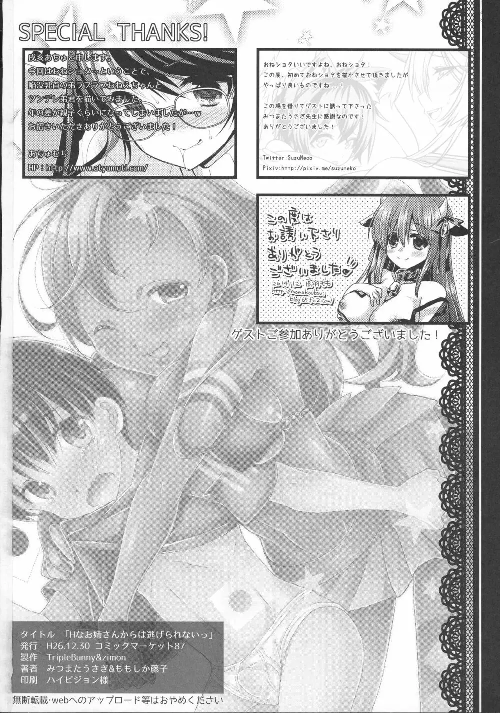 Hなお姉さんからは逃げられないっ Page.62