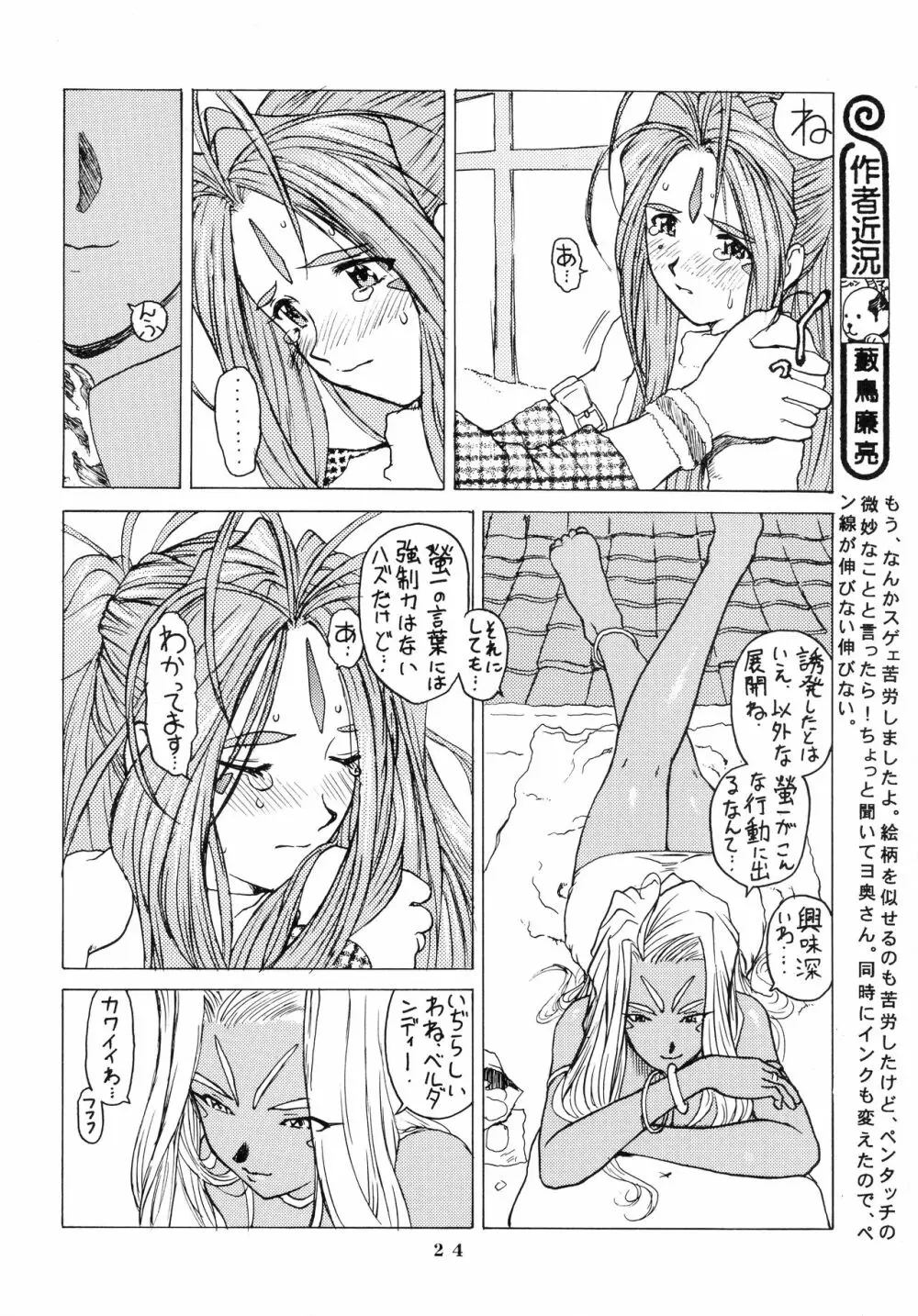 アフタぬん Page.24