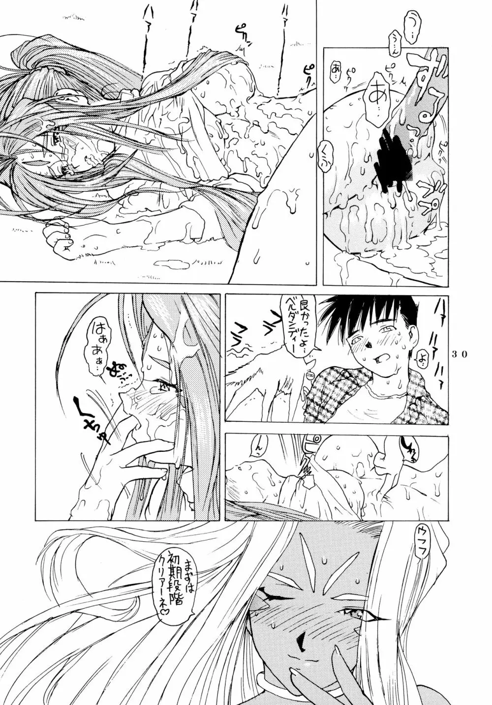 アフタぬん Page.30