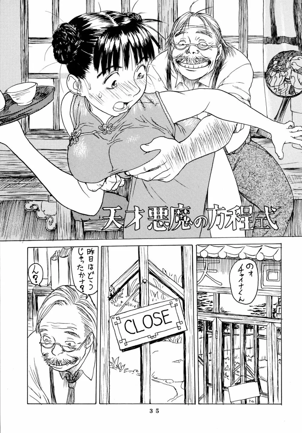 アフタぬん Page.35