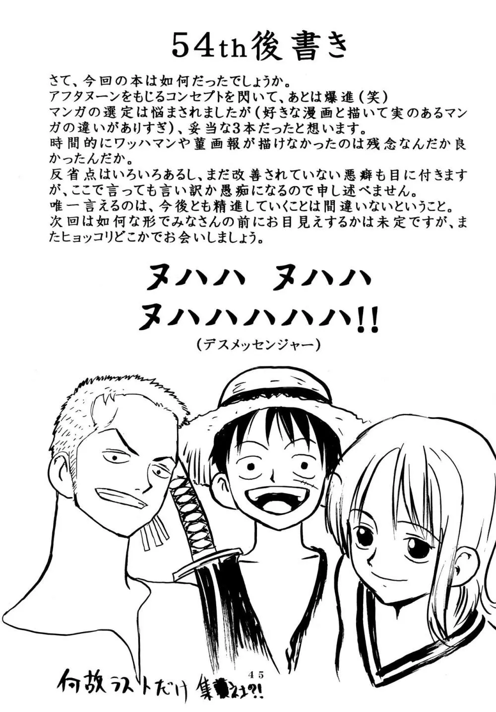 アフタぬん Page.45