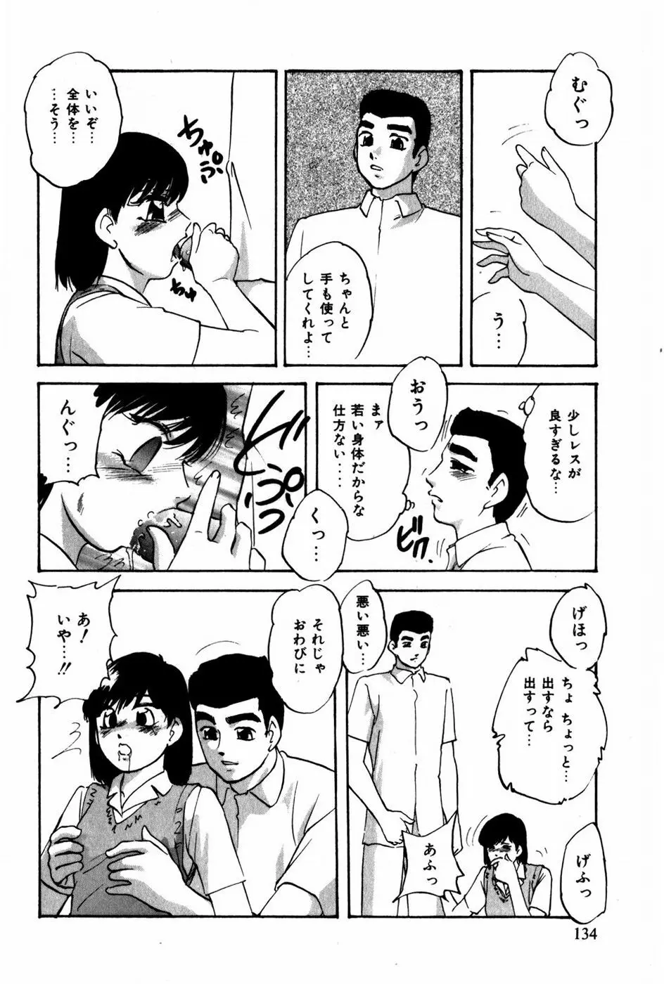 翔んじゃうこころ Page.135