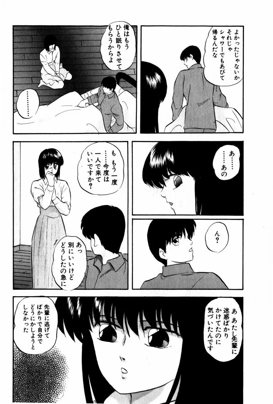 翔んじゃうこころ Page.159