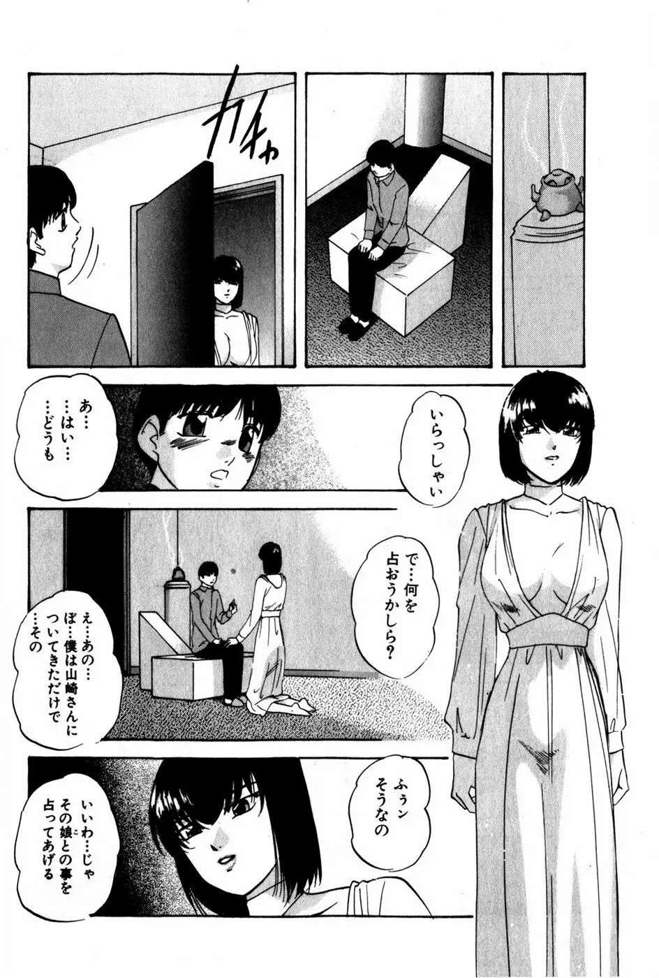 翔んじゃうこころ Page.9