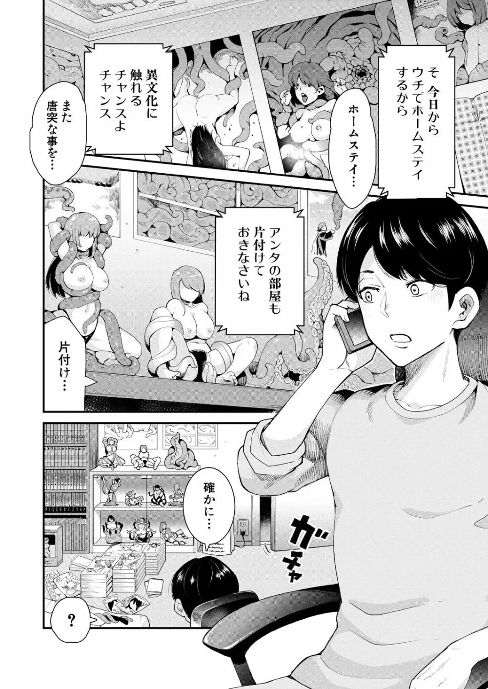 COMIC 夢幻転生 2021年6月号 Page.542