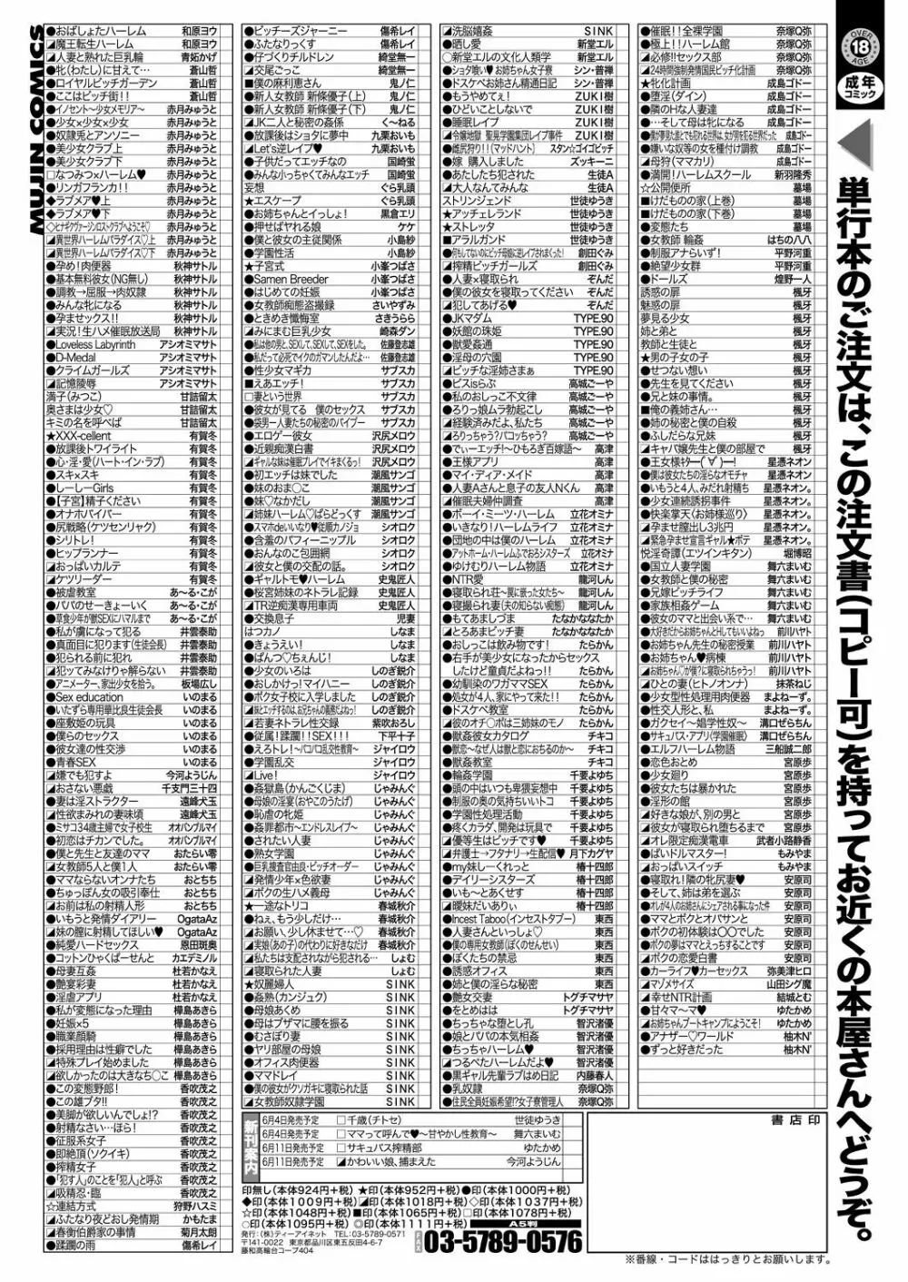 COMIC 夢幻転生 2021年6月号 Page.609