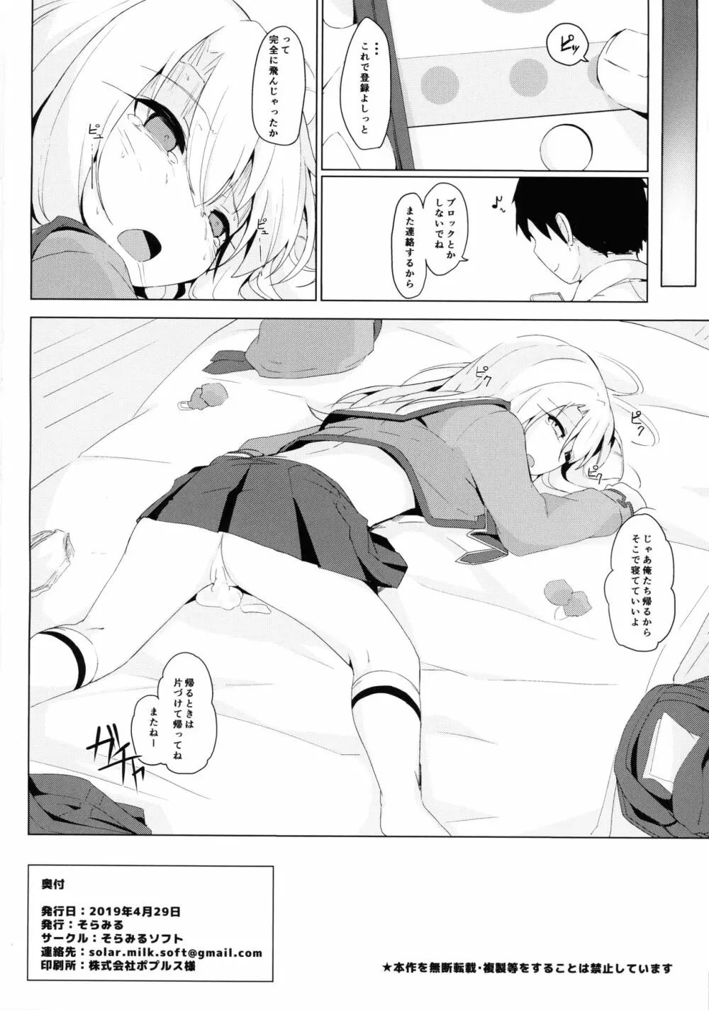 イリヤちゃんって簡単に騙せるんだね Page.18