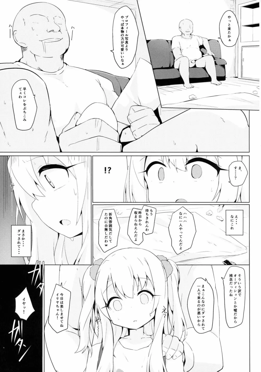 イリヤちゃんって簡単に騙せるんだね Page.5