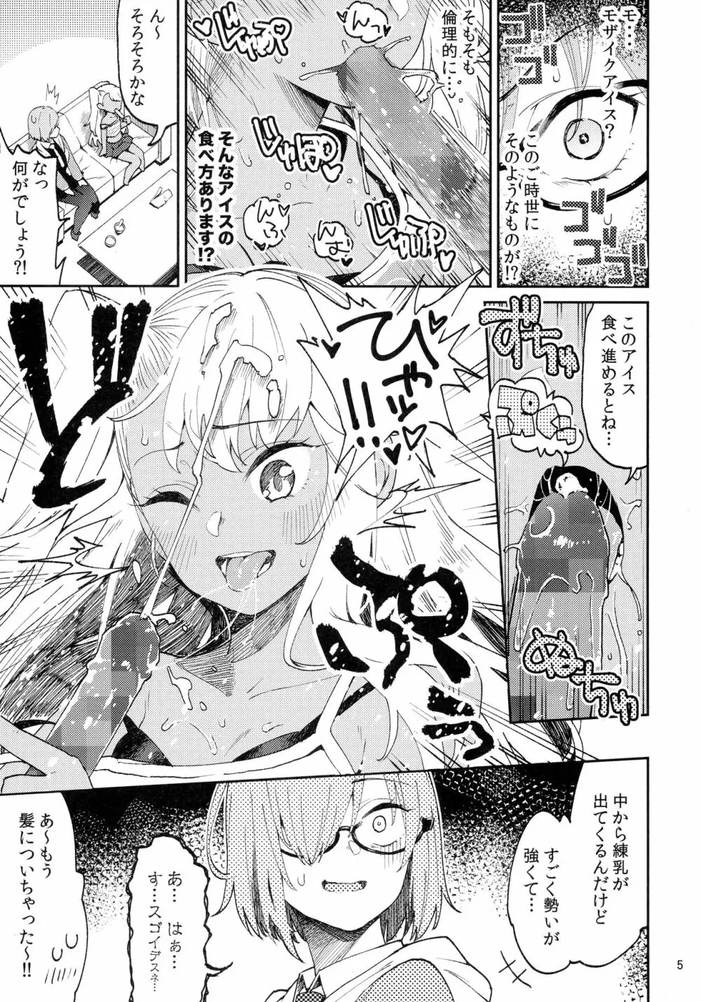 イベント限定クロエ合同本。 Page.5