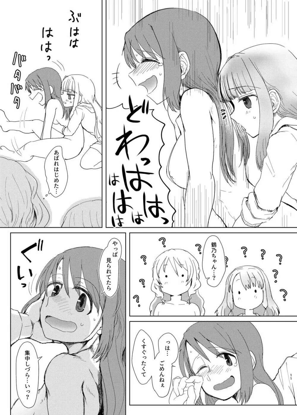 環姉妹 vs つるもも Page.11