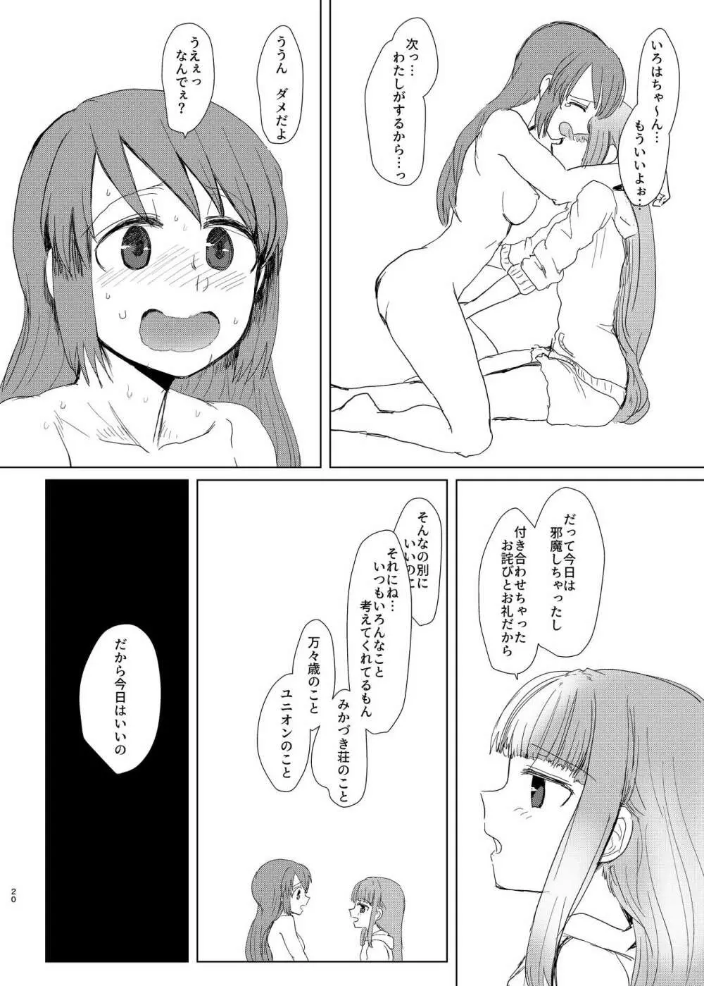 環姉妹 vs つるもも Page.20