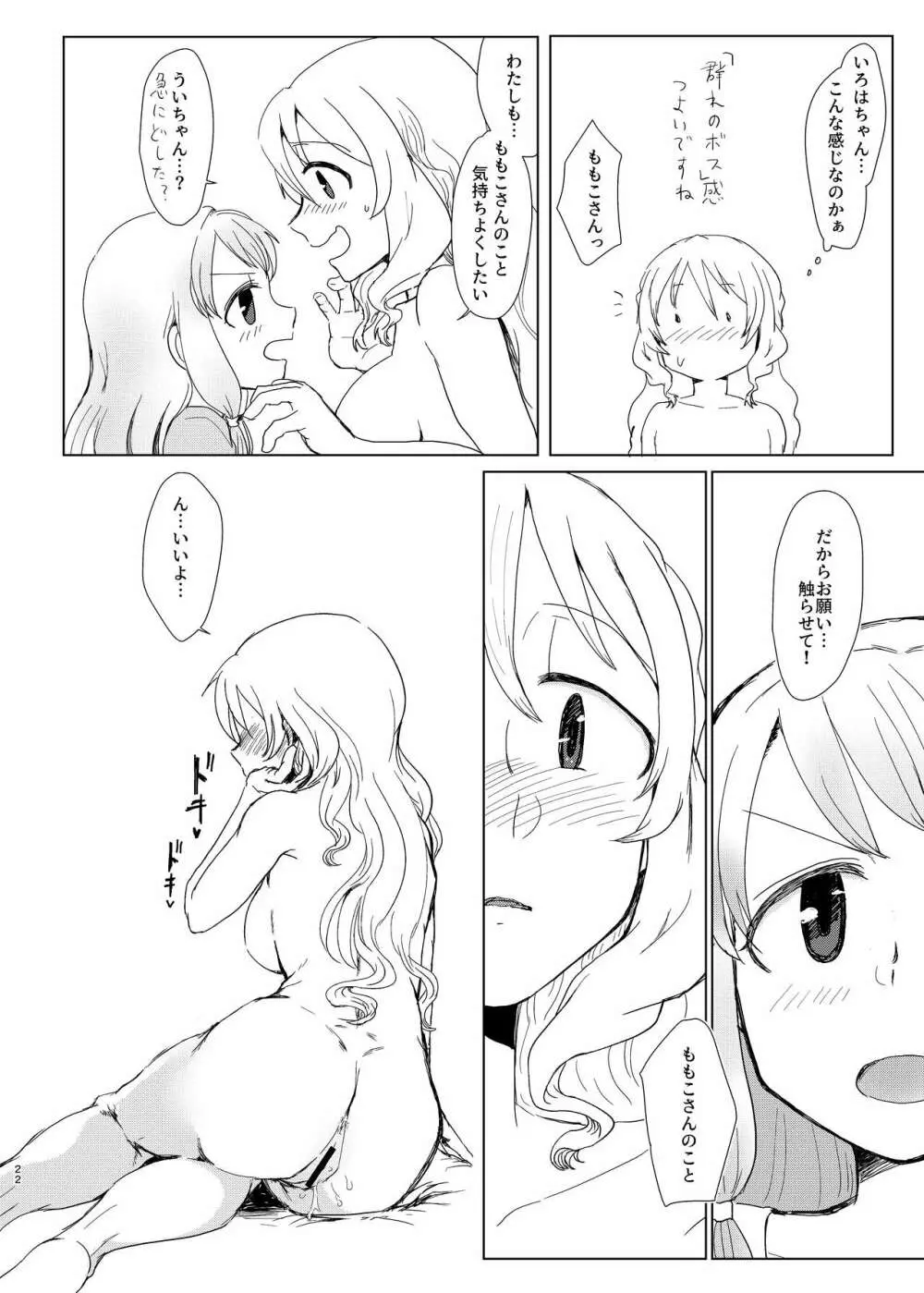 環姉妹 vs つるもも Page.22