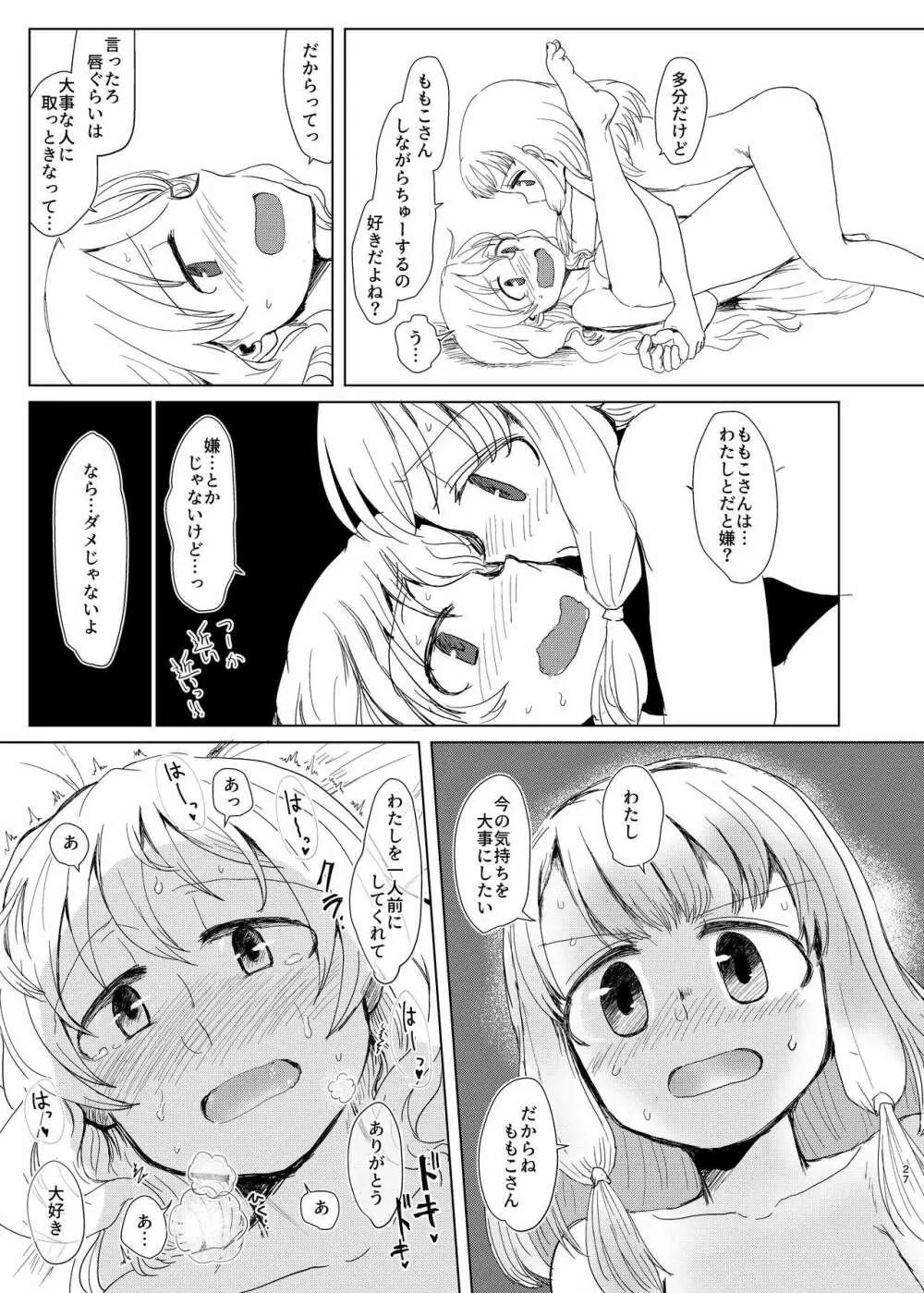 環姉妹 vs つるもも Page.27