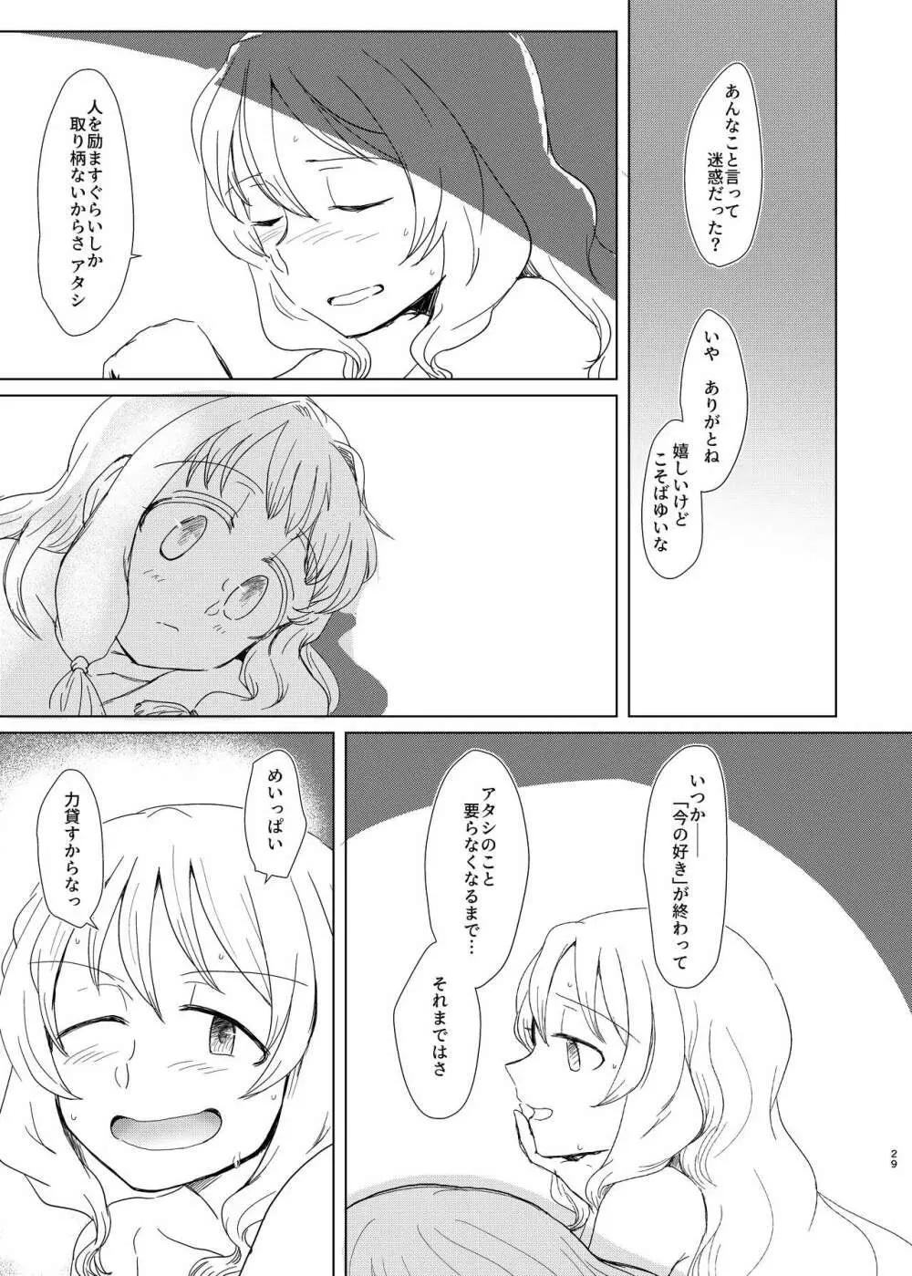 環姉妹 vs つるもも Page.29