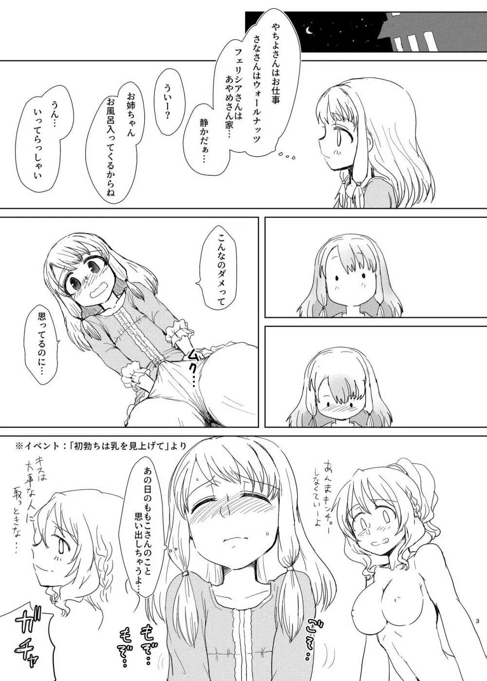 環姉妹 vs つるもも Page.3