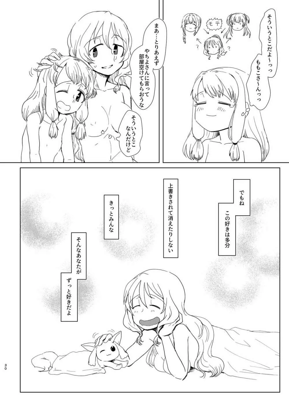 環姉妹 vs つるもも Page.30