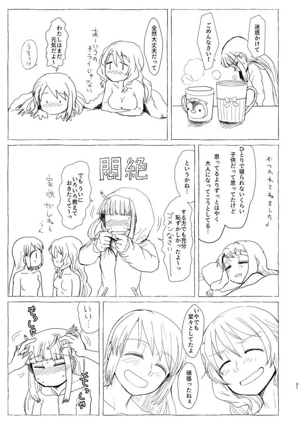 環姉妹 vs つるもも Page.31