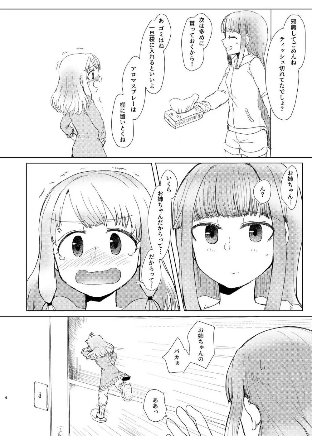 環姉妹 vs つるもも Page.4