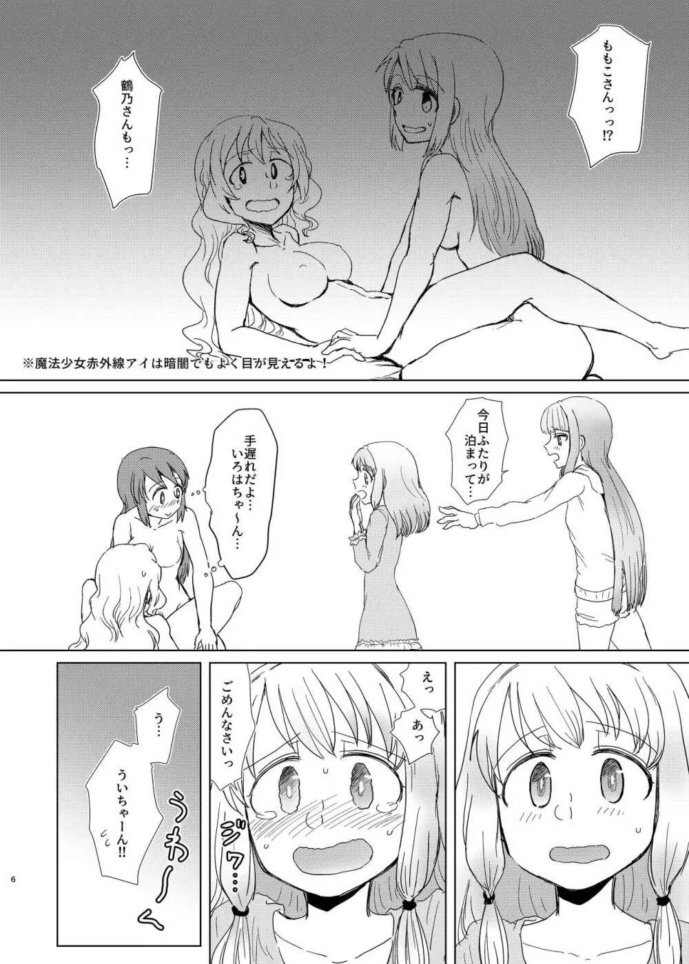 環姉妹 vs つるもも Page.6