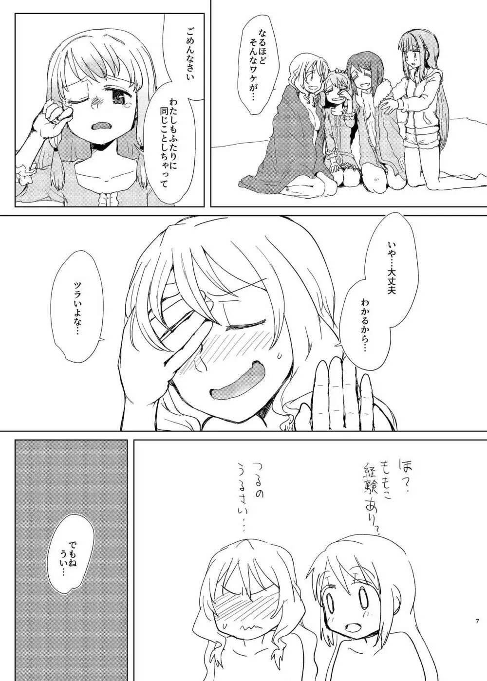 環姉妹 vs つるもも Page.7