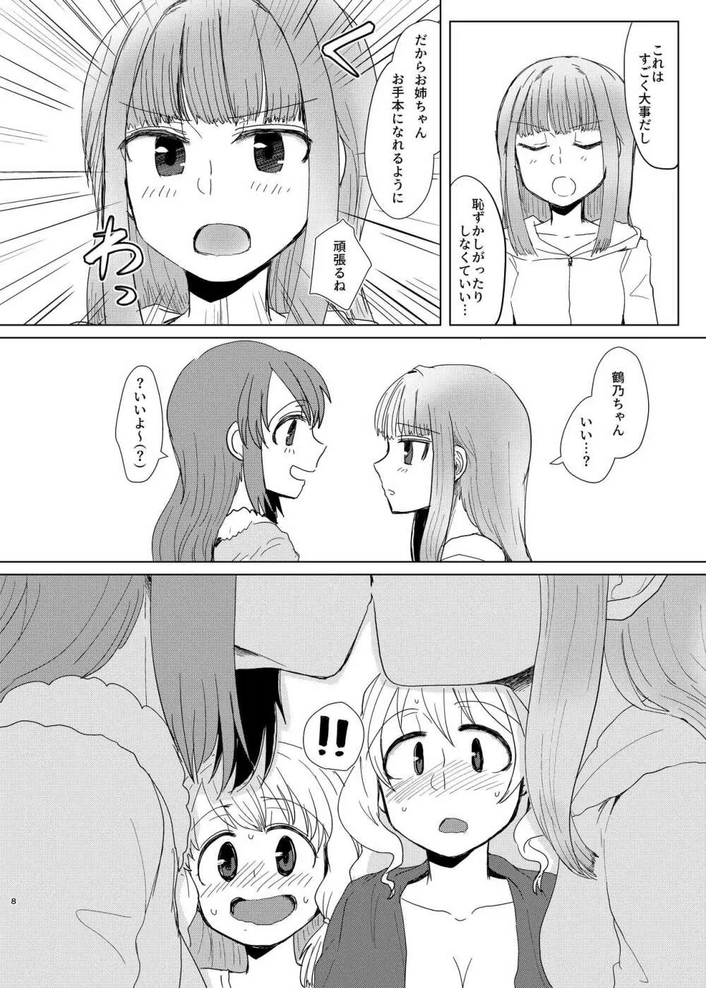 環姉妹 vs つるもも Page.8