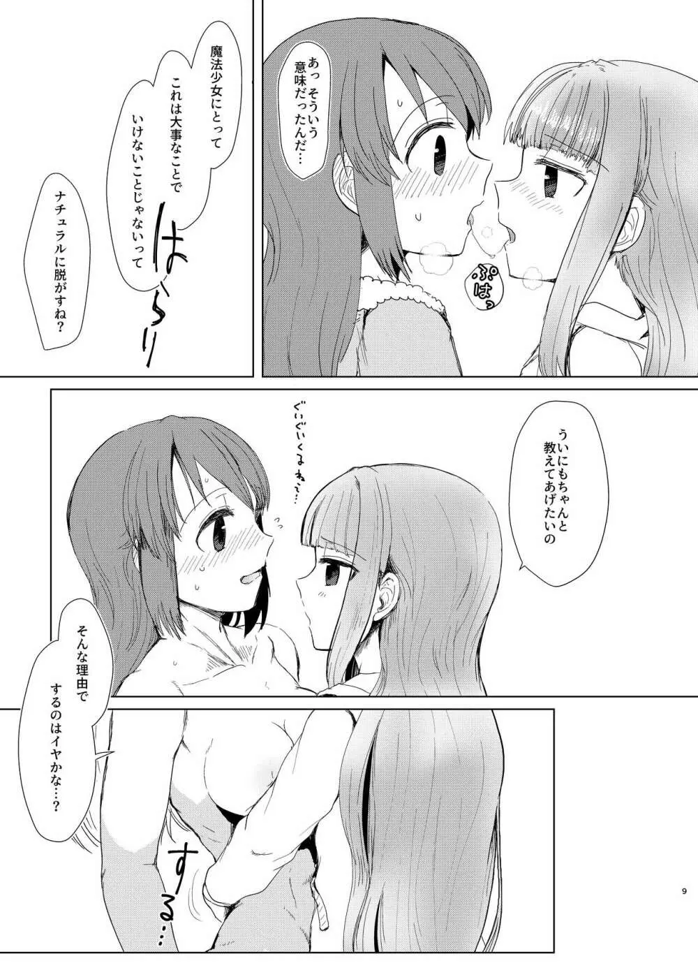 環姉妹 vs つるもも Page.9