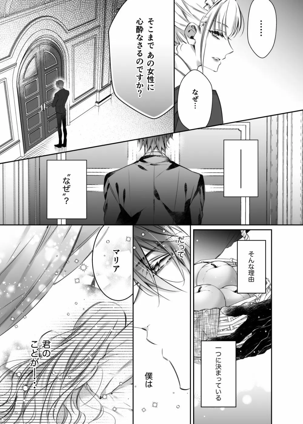 Maria××Maid3 Page.10