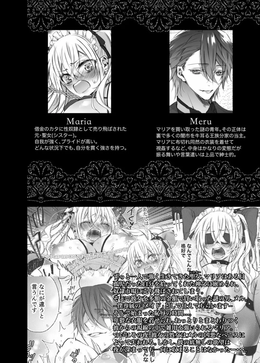 Maria××Maid3 Page.3