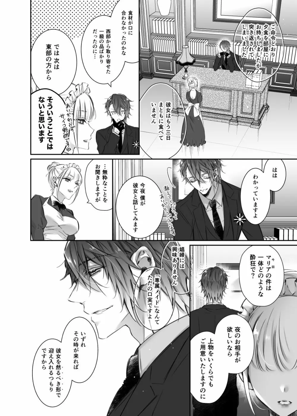 Maria××Maid3 Page.9