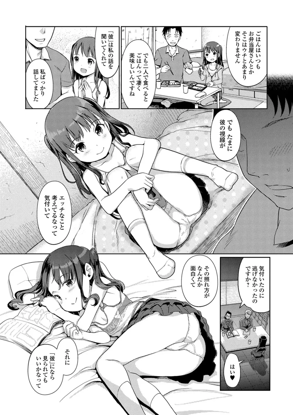 ゆいちゃん撮影会 Page.10
