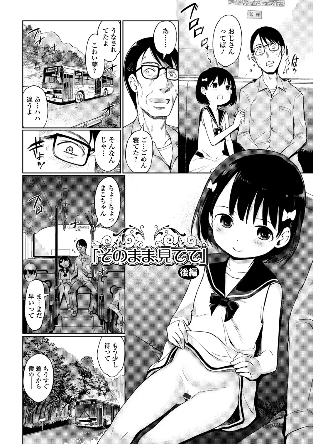 ゆいちゃん撮影会 Page.106
