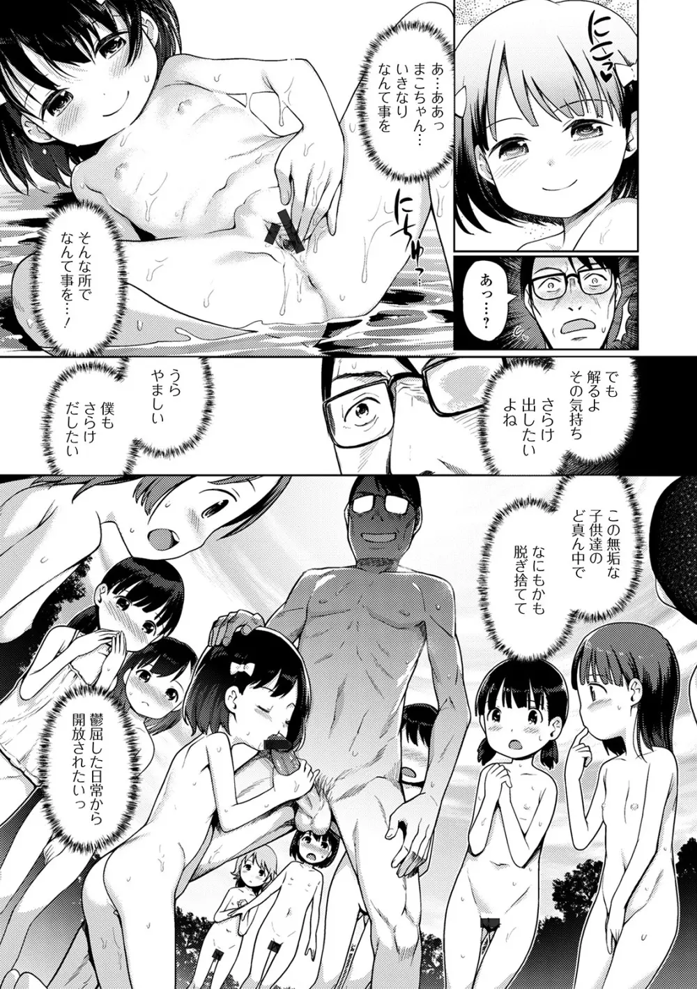 ゆいちゃん撮影会 Page.109