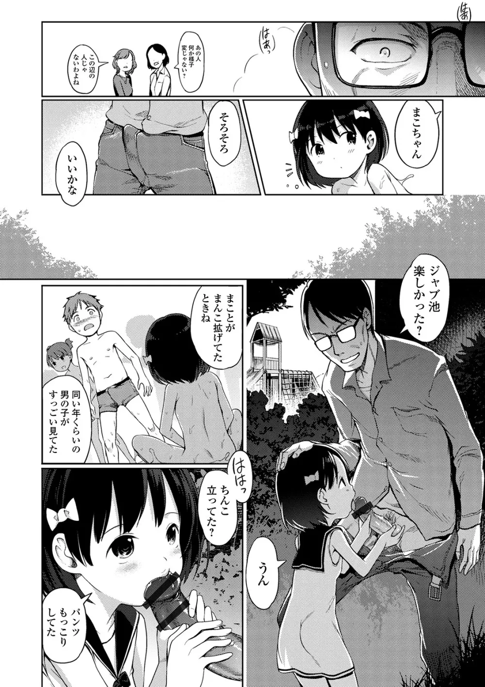 ゆいちゃん撮影会 Page.110