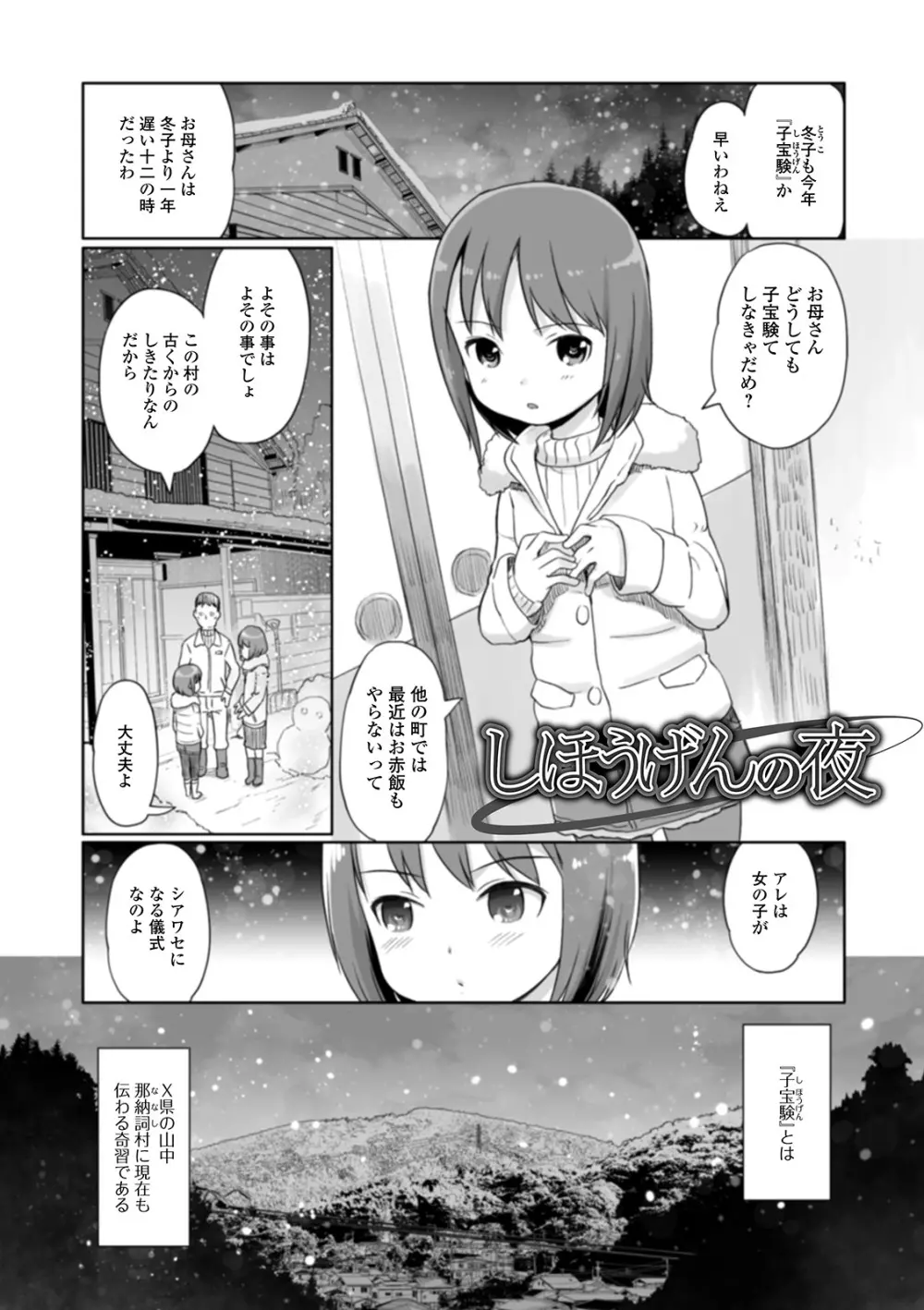 ゆいちゃん撮影会 Page.123