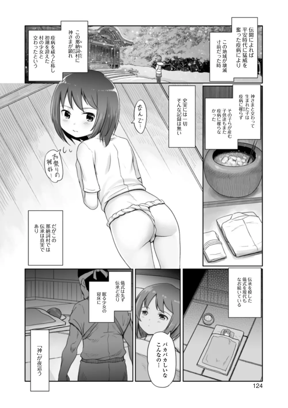 ゆいちゃん撮影会 Page.124