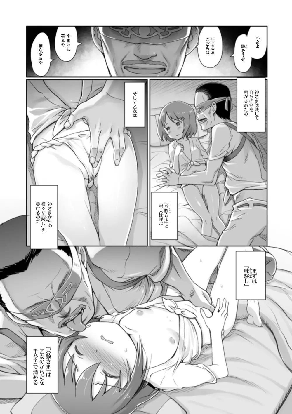 ゆいちゃん撮影会 Page.125