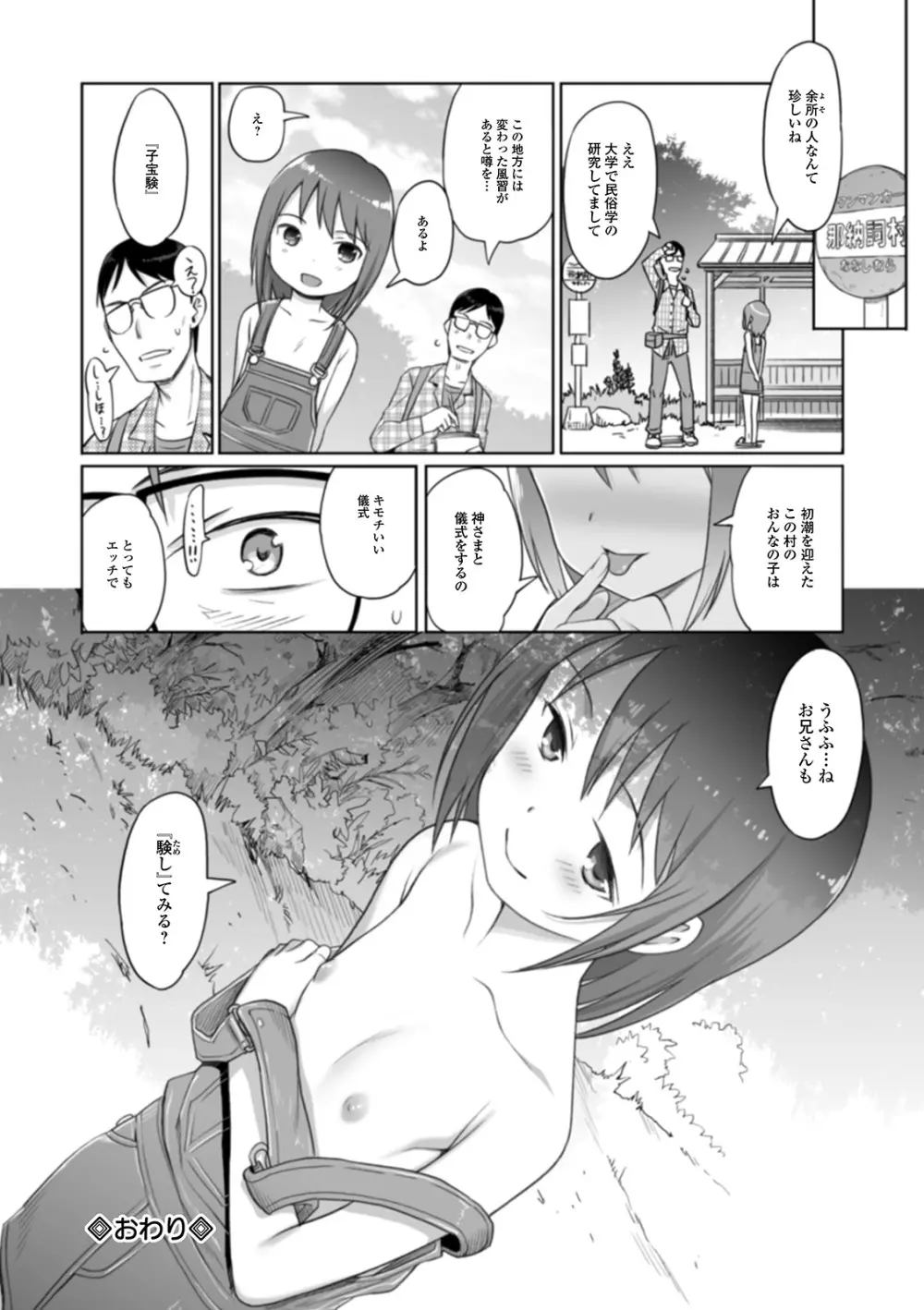 ゆいちゃん撮影会 Page.138