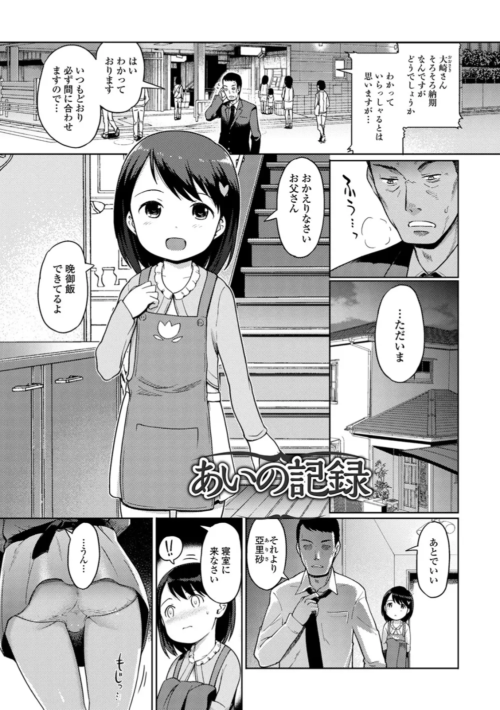 ゆいちゃん撮影会 Page.139