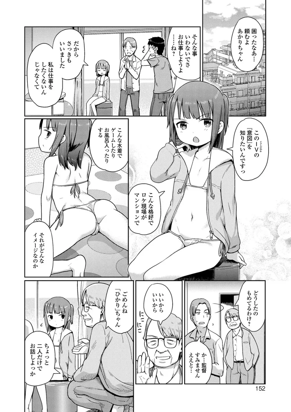 ゆいちゃん撮影会 Page.152