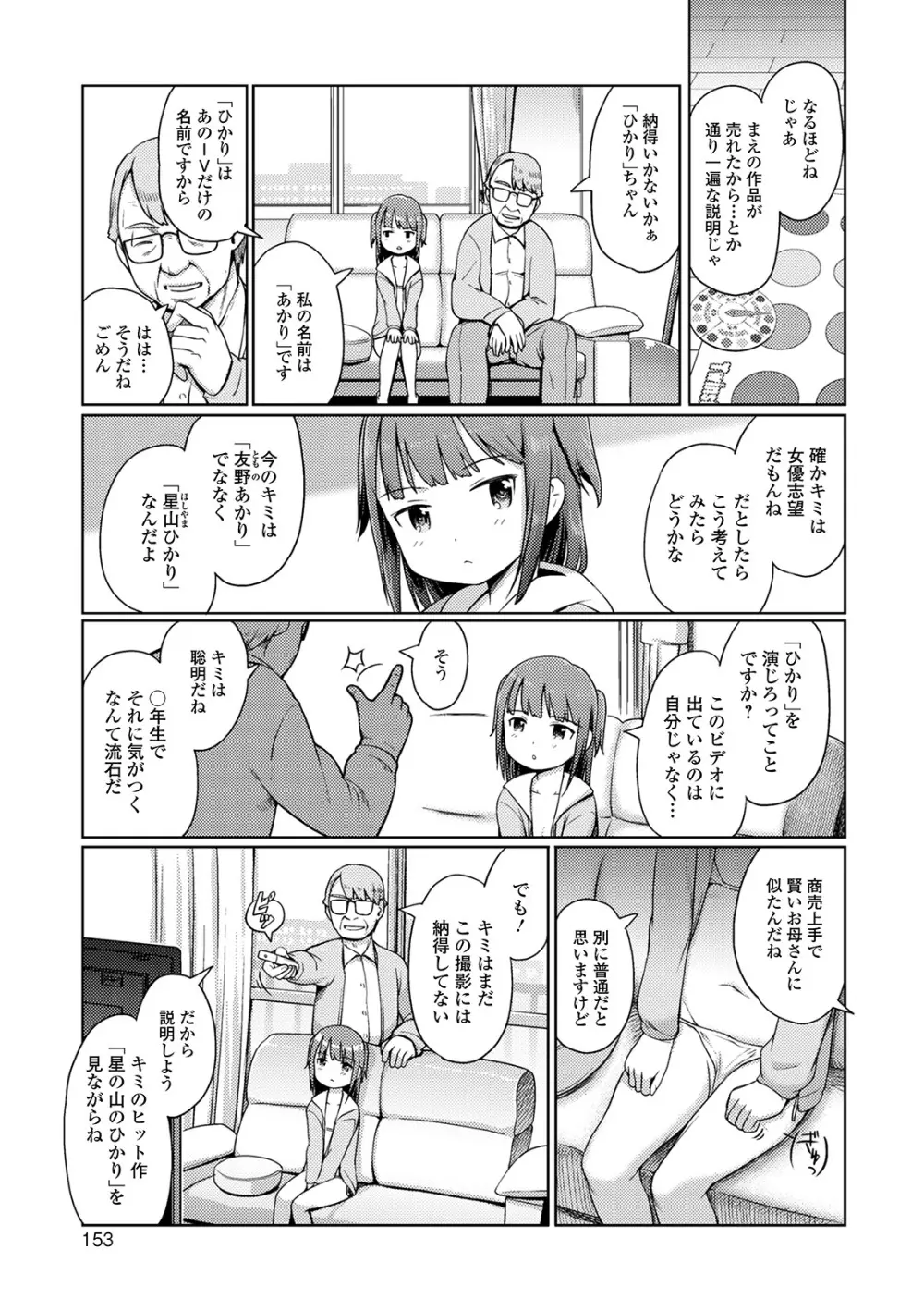 ゆいちゃん撮影会 Page.153