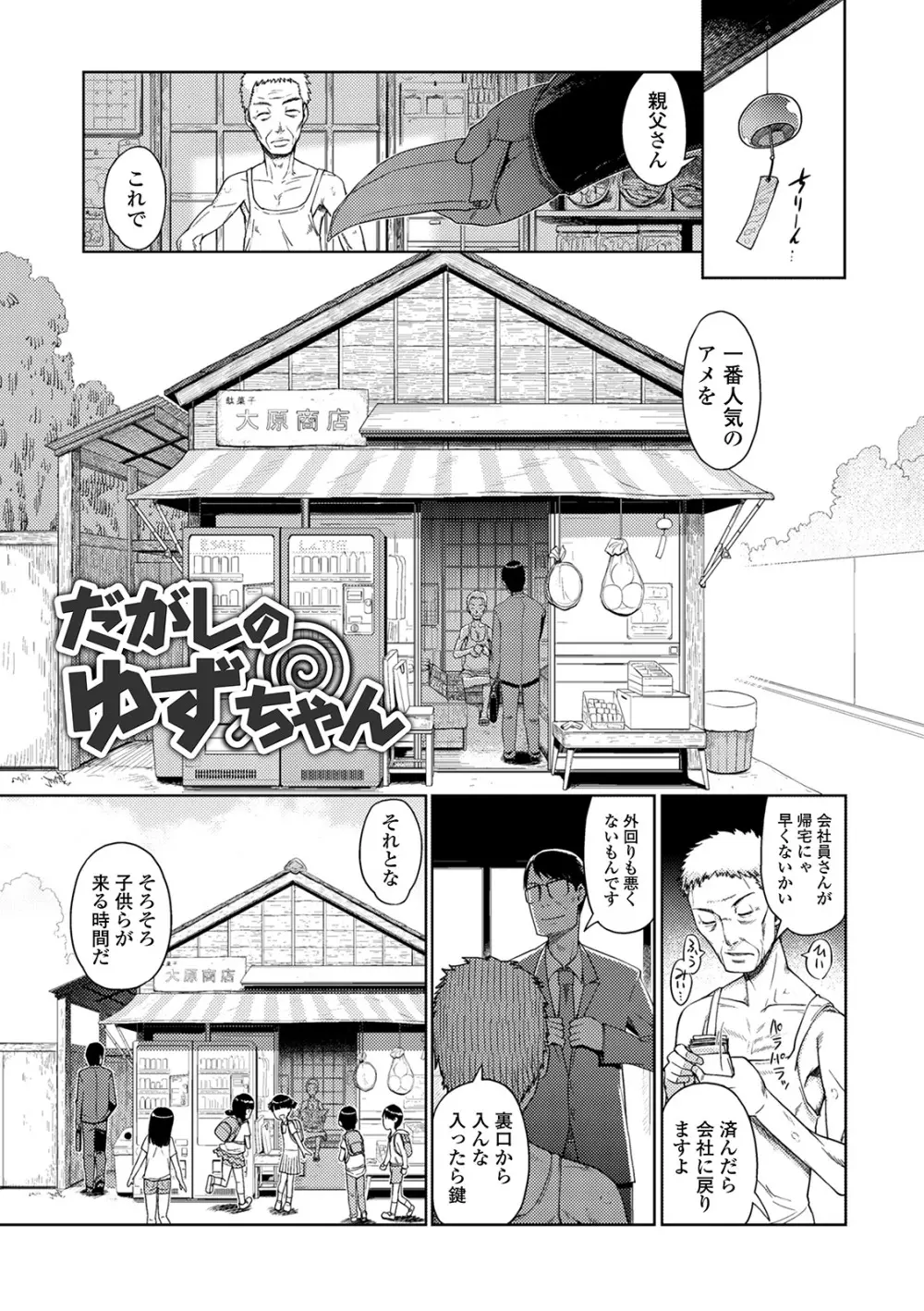 ゆいちゃん撮影会 Page.167