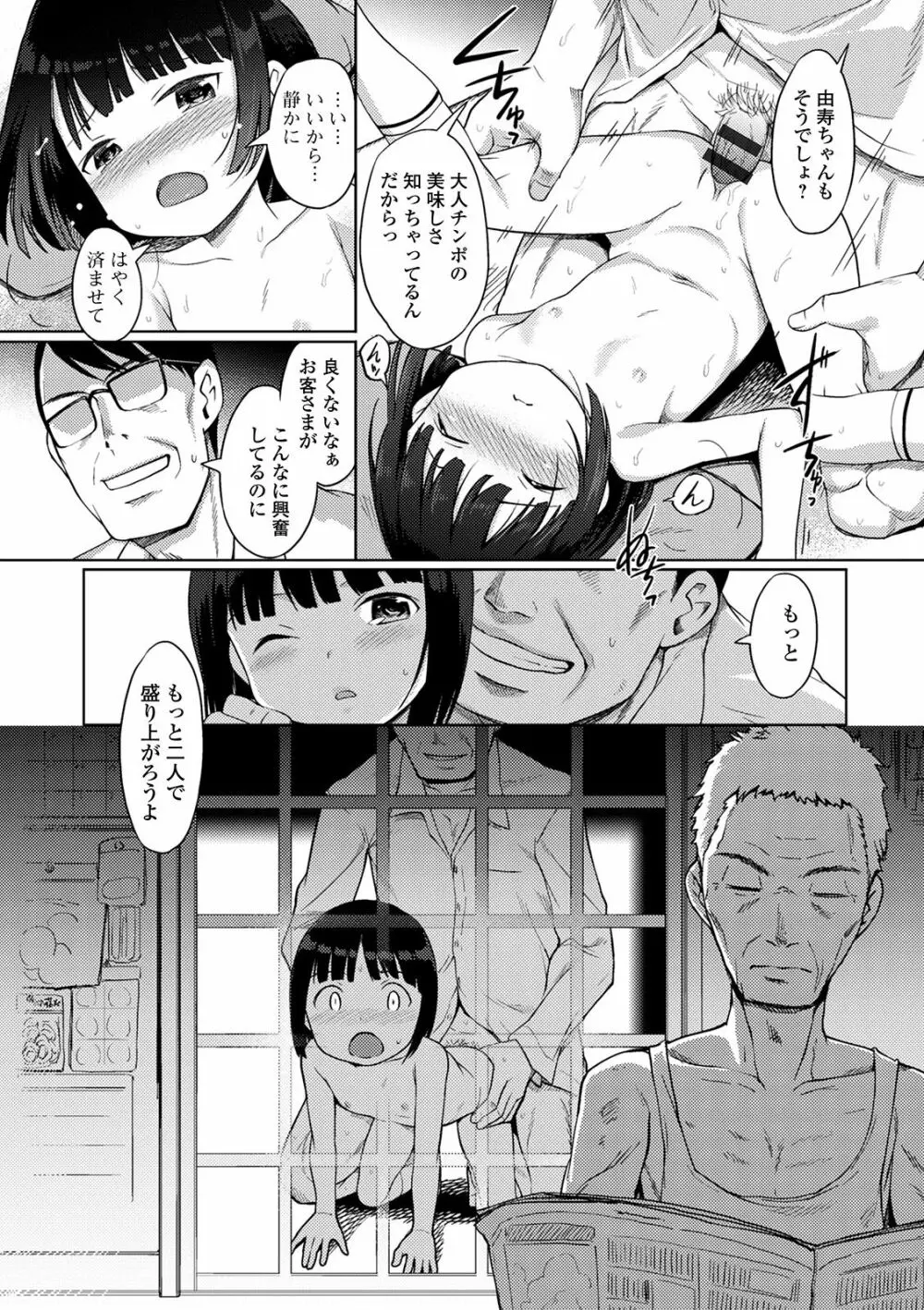 ゆいちゃん撮影会 Page.175