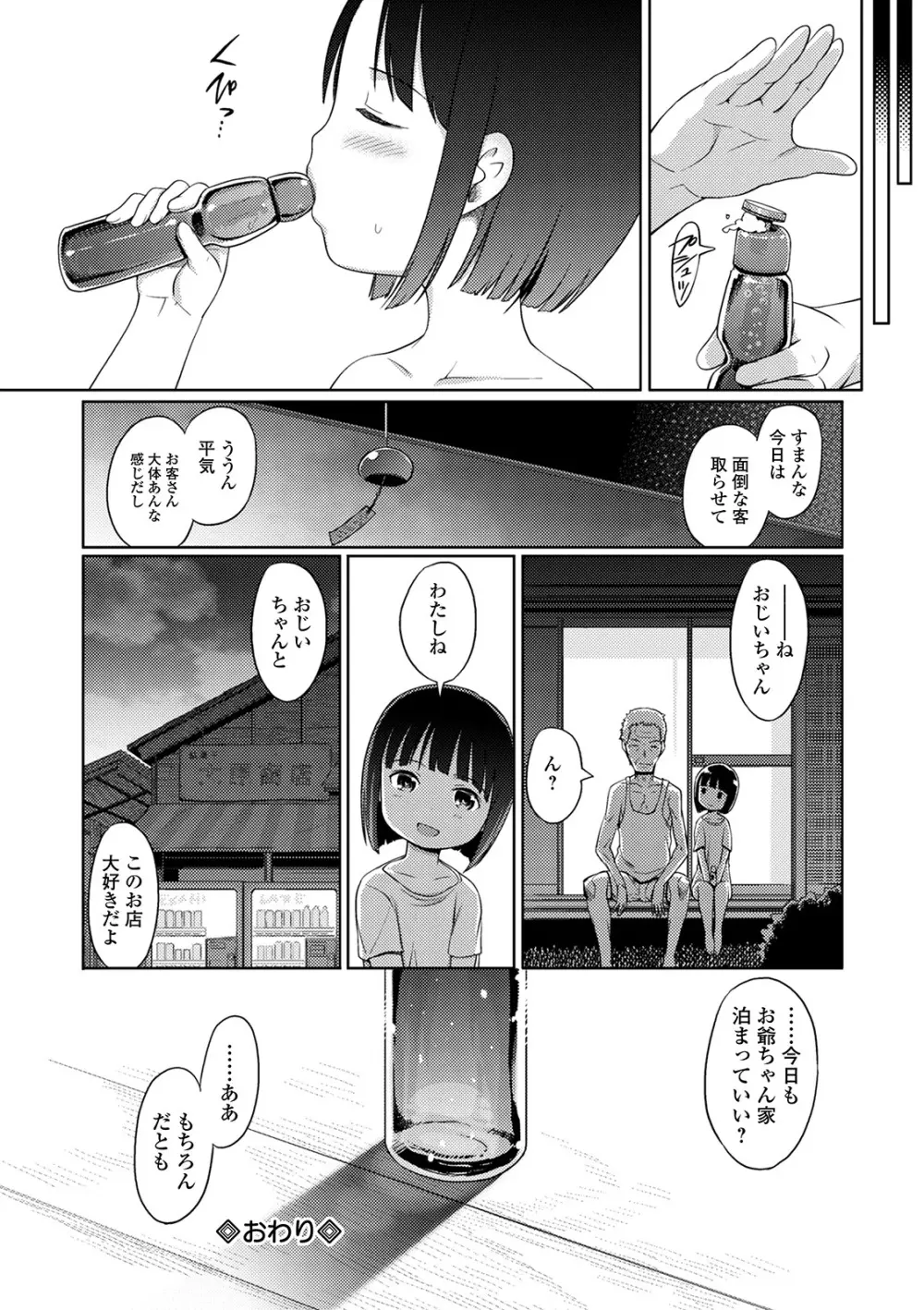 ゆいちゃん撮影会 Page.180