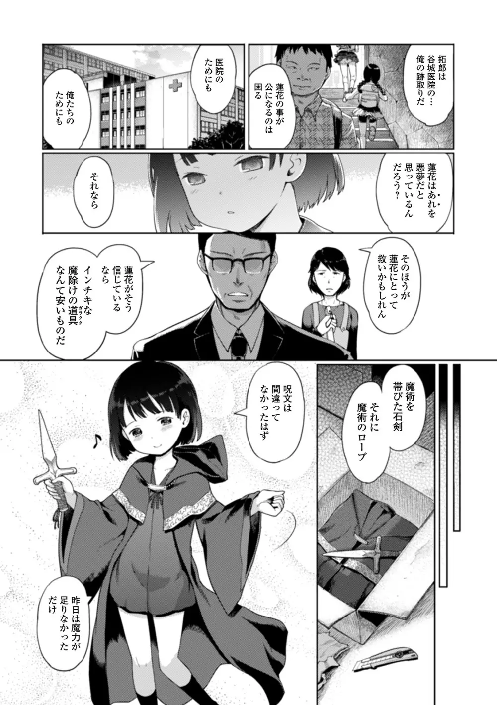 ゆいちゃん撮影会 Page.185