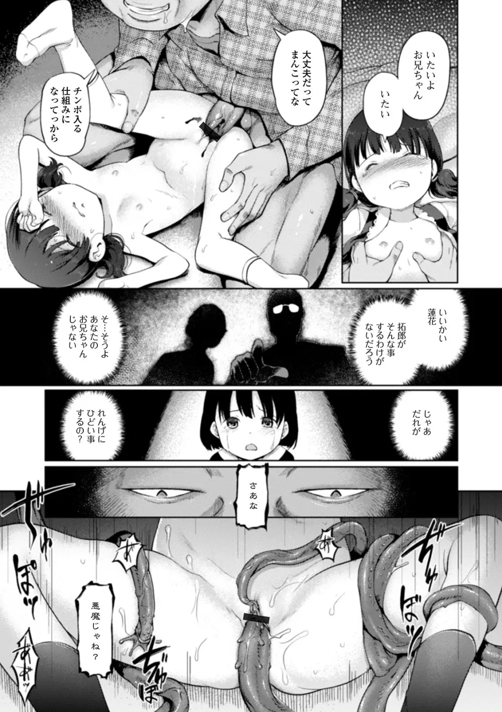 ゆいちゃん撮影会 Page.187