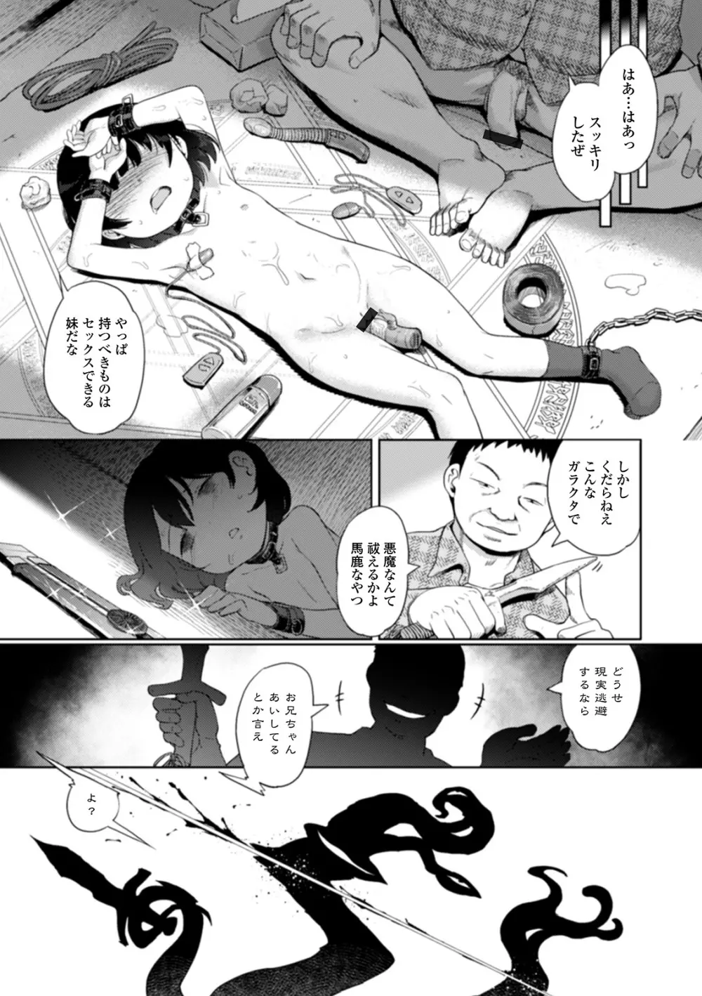 ゆいちゃん撮影会 Page.195