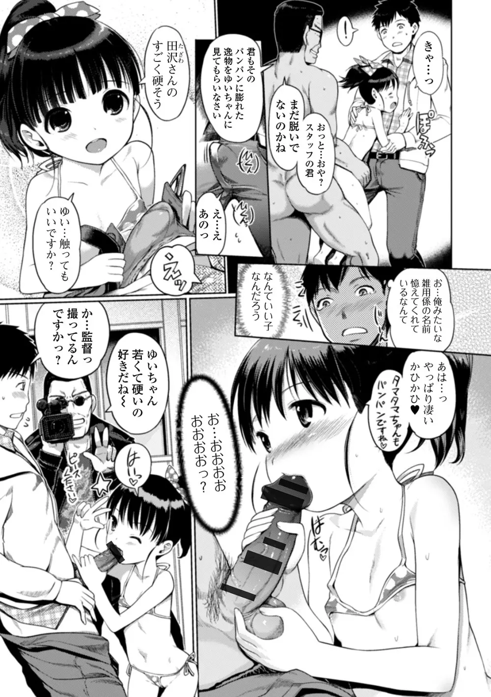 ゆいちゃん撮影会 Page.23