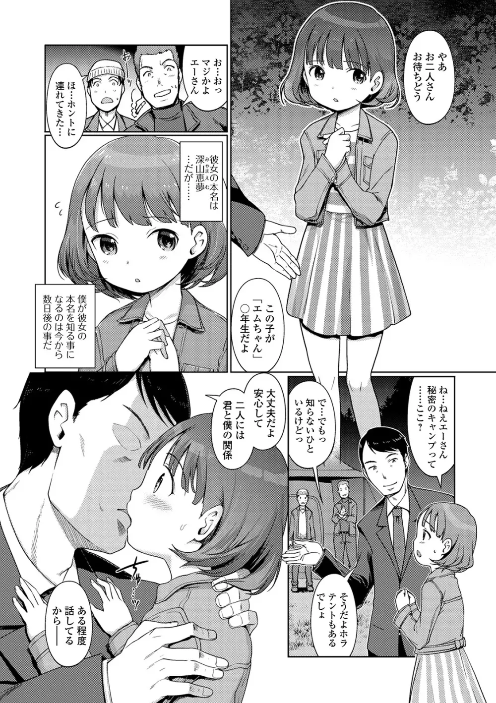 ゆいちゃん撮影会 Page.35