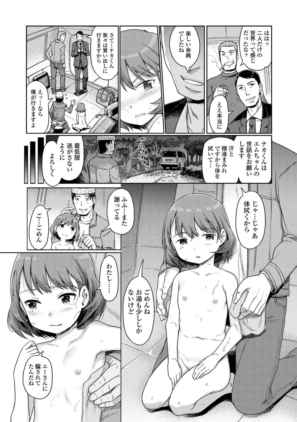 ゆいちゃん撮影会 Page.59